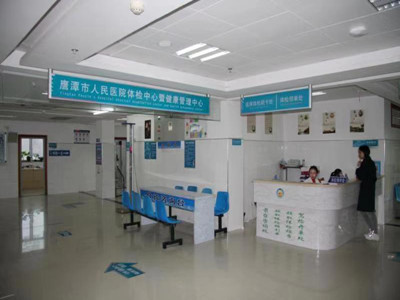 鹰潭市人民医院体检中心（南院区）
