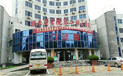 皖南医学院第二附属医院