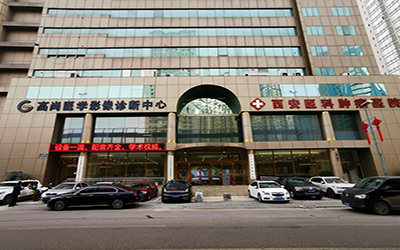 西安莲湖高尚健康体检中心