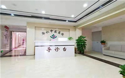 淄博华仁健康体检中心