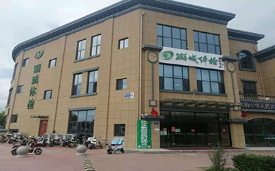 秦皇岛骊城体检中心