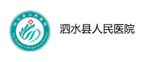 泗水县人民医院体检中心 泗水县人民医院体检中心