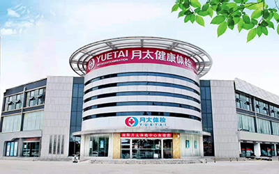 河南月太健康体检中心