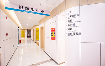 福州仓山施尔中西医结合体检中心