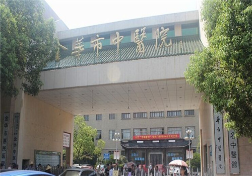金华市中医医院体检中心