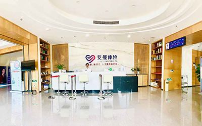 永康美年中西医结合门诊部体检中心