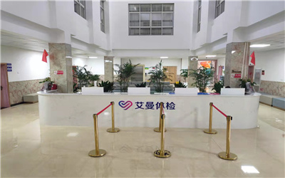 东阳艾曼体检中心