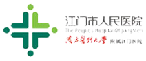 江门市人民医院体检中心 江门市人民医院体检中心