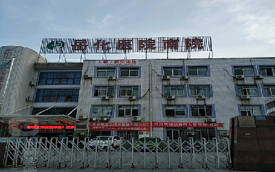 岳阳市岳化医院（南院）体检中心