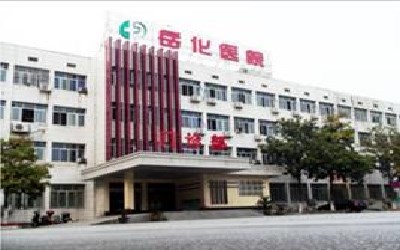 岳阳市岳化医院(南院)体检中心