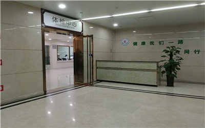 菏泽市中医医院体检中心