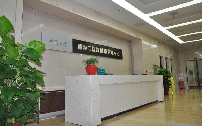 中南大学湘雅二医院体检中心