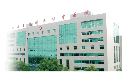 湘西自治州民族中医院健康体检中心