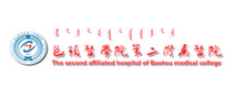 内蒙古科技大学包头医学院第二附属医院体检中心 内蒙古科技大学包头医学院第二附属医院体检中心