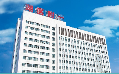 湖南医药学院第一附属医院体检中心