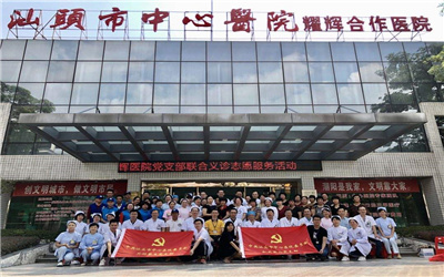 汕头市中心医院潮阳耀辉合作医院体检中心