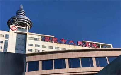 吕梁市人民医院体检中心