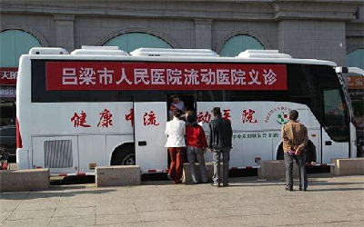 吕梁市人民医院体检中心