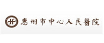 惠州市中心人民医院体检中心(南湖院区) 惠州市中心人民医院体检中心(南湖院区)