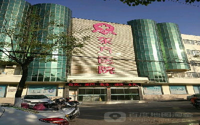 东台东方医院体检中心