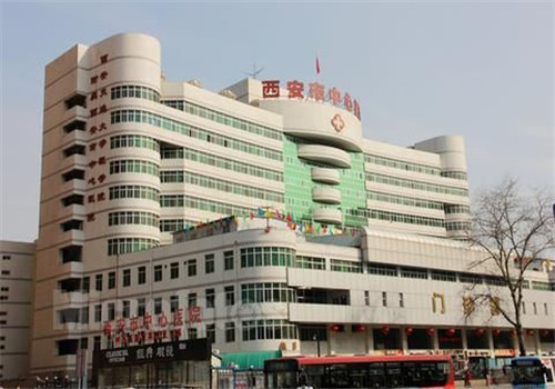 西安市中心医院