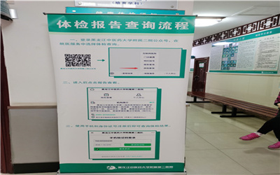 黑龙江中医药大学附属第二医院体检中心