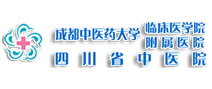 成都中医药大学附属医院体检中心 成都中医药大学附属医院体检中心