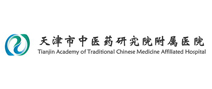 天津中医研究所附属医院