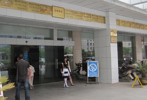 济南西郊医院体检中心