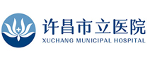 许昌市立医院 许昌市立医院