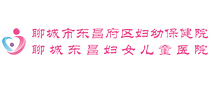 聊城市东昌府区妇幼保健院体检中心 聊城市东昌府区妇幼保健院体检中心