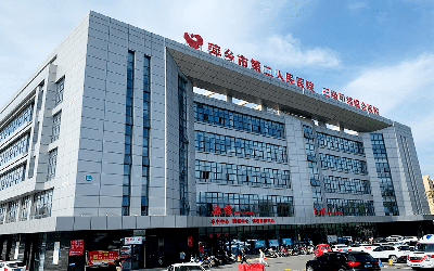 萍乡市第二人民医院