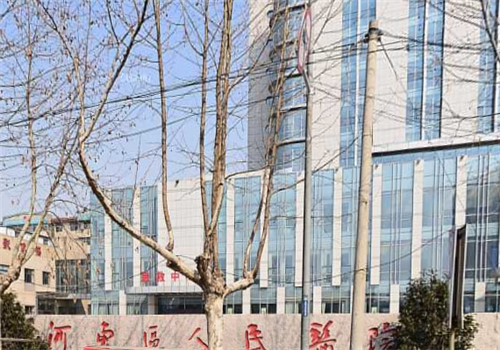 临沂市河东区人民医院体检中心