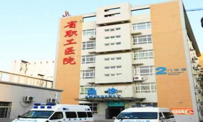 河南省职工医院体检中心