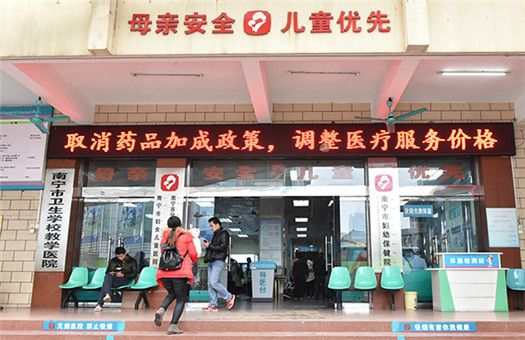 南宁市妇女儿童医院