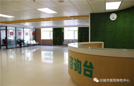 白城市医院体检中心