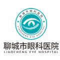 聊城市眼科医院