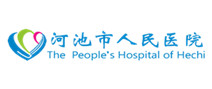 河池市人民医院体检中心 河池市人民医院体检中心