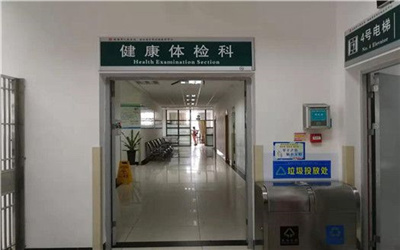 琼海市人民医院体检中心
