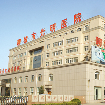 聊城市眼科医院