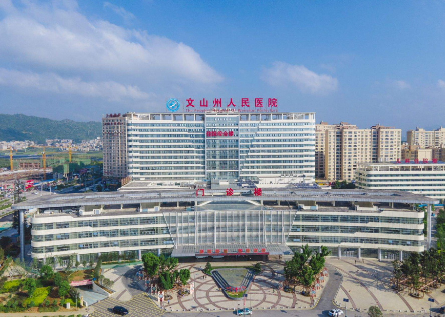 文山州人民医院体检中心