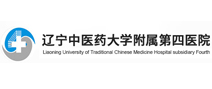 辽宁中医药大学附属第四医院