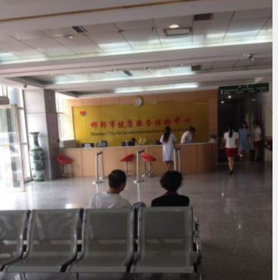 邯郸市健康服务体检中心
