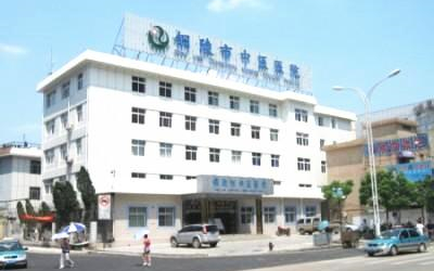 铜陵市中医医院