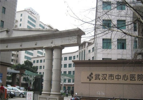 武汉市中心医院体检中心