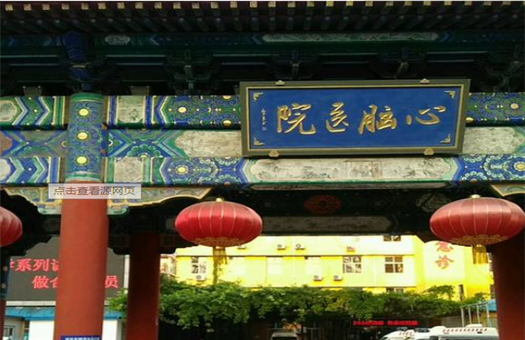 华北医疗健康集团石家庄华药医院
