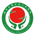 南平市人民医院