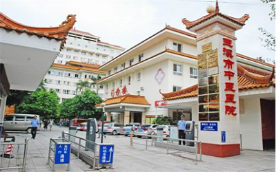 玉溪市中医医院