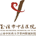 玉溪市中医医院