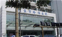 北京市隆福医院